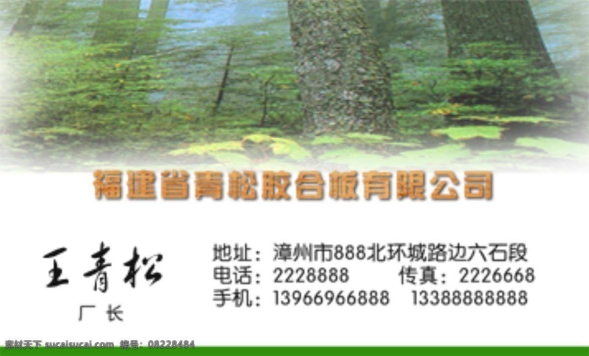 名片 集 psd源文件 精品名片 卡片 名片集 ps 名片模板 名片样 证卡 名片卡 广告设计名片