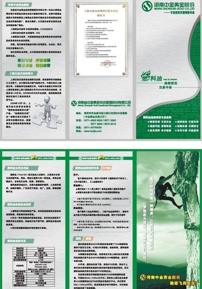 燃料油 黄金 黄金投资 三折页 投资 折页 矢量