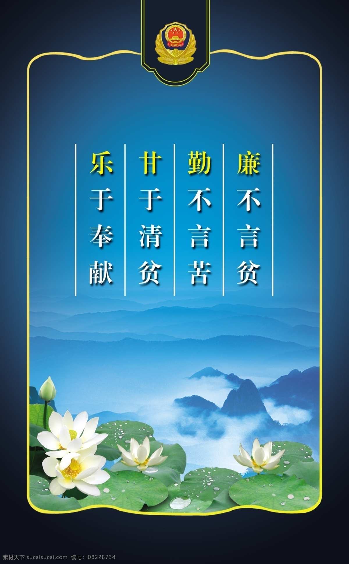 分层 背景素材 荷花 荷叶 警句 名言 山 文化长廊 海报 模板下载 名言警句海报 源文件 psd源文件