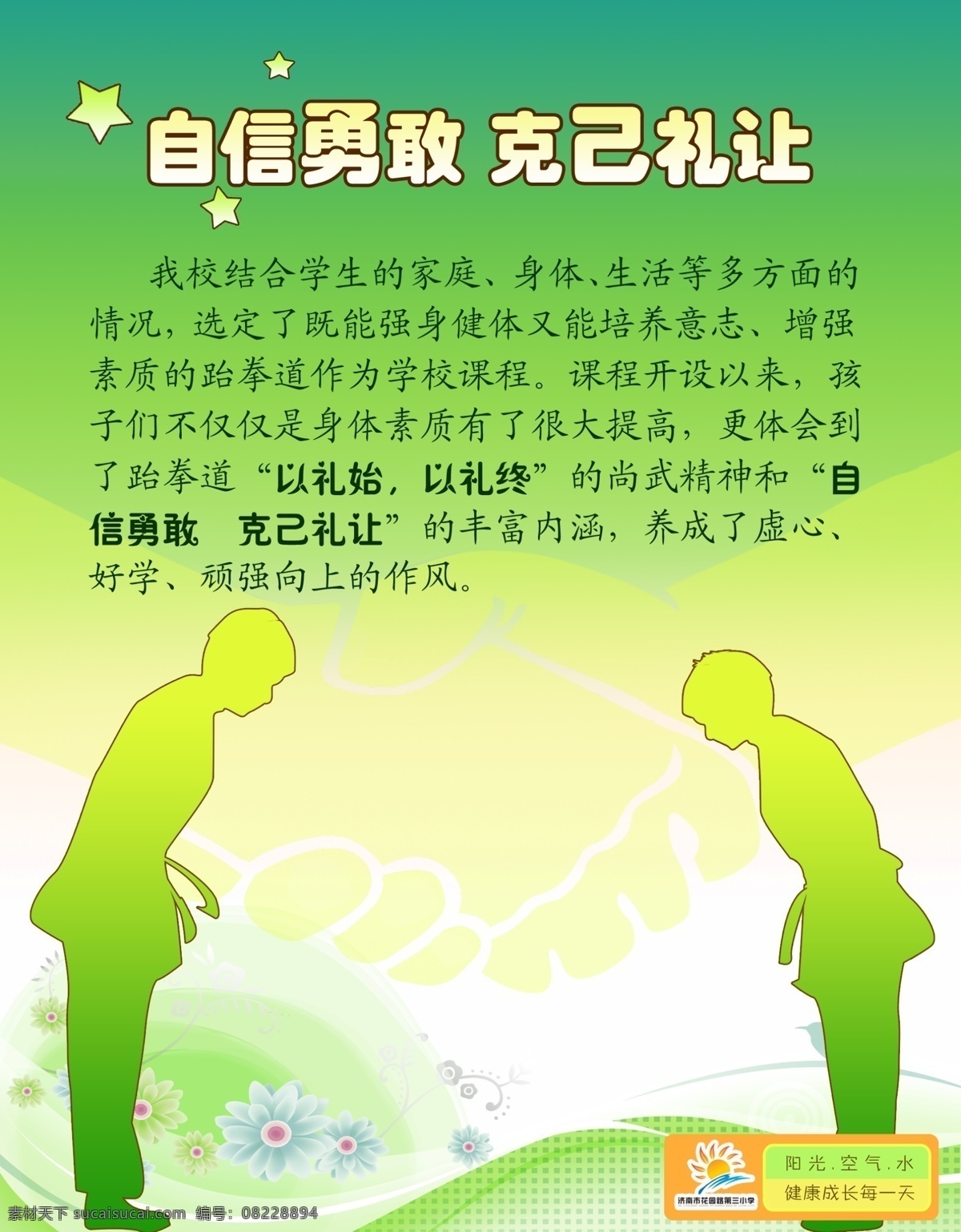 克 已知 礼 分层 源文件库 克已知礼 跆拳道 人物 剪影 手势 时尚 花纹 psd源文件