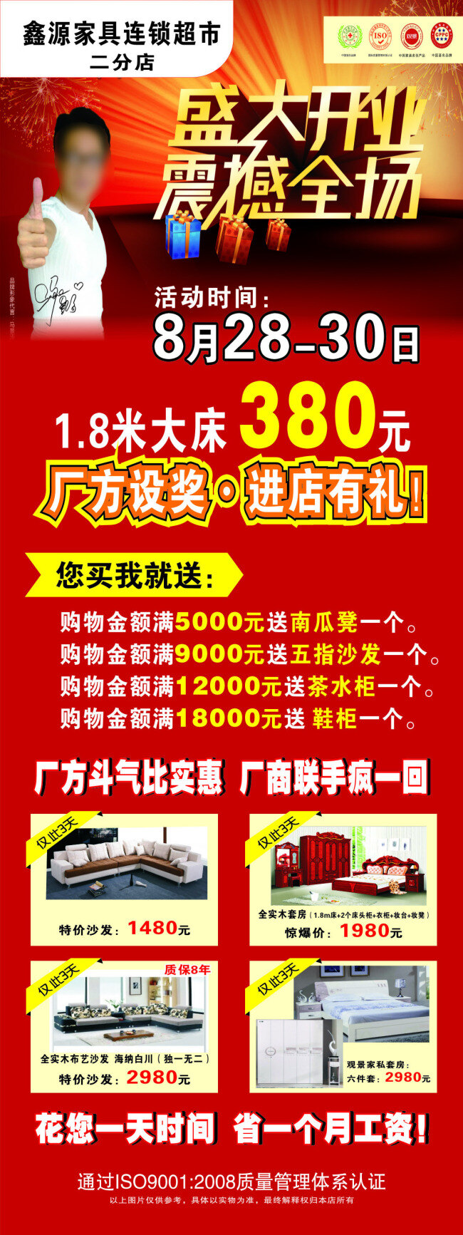 家私展板 促销展板 家私海报 开业 开业海报 开业展架 礼盒 礼品 礼物 明星 盛大开业 家私展架 展架 震撼全场 观景家私烟花 展板 喜庆海报 原创设计 原创展板