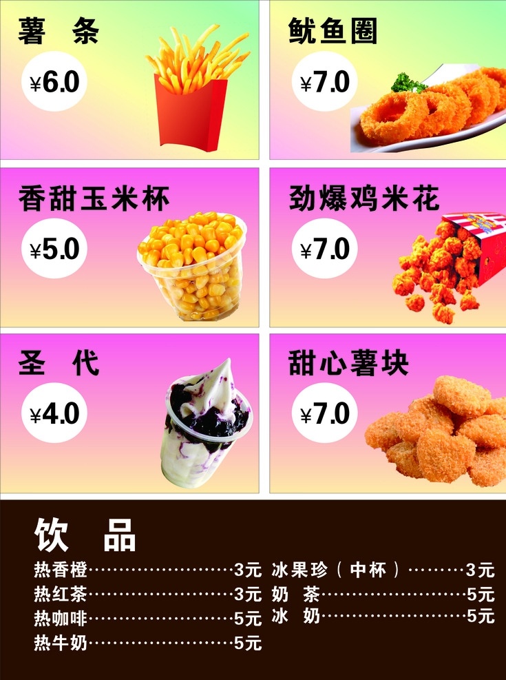 汉堡店灯片 汉堡店 灯片 薯条 鱿鱼圈 玉米杯 劲爆鸡米花 圣代 甜心薯块 饮品 红色渐变 海报
