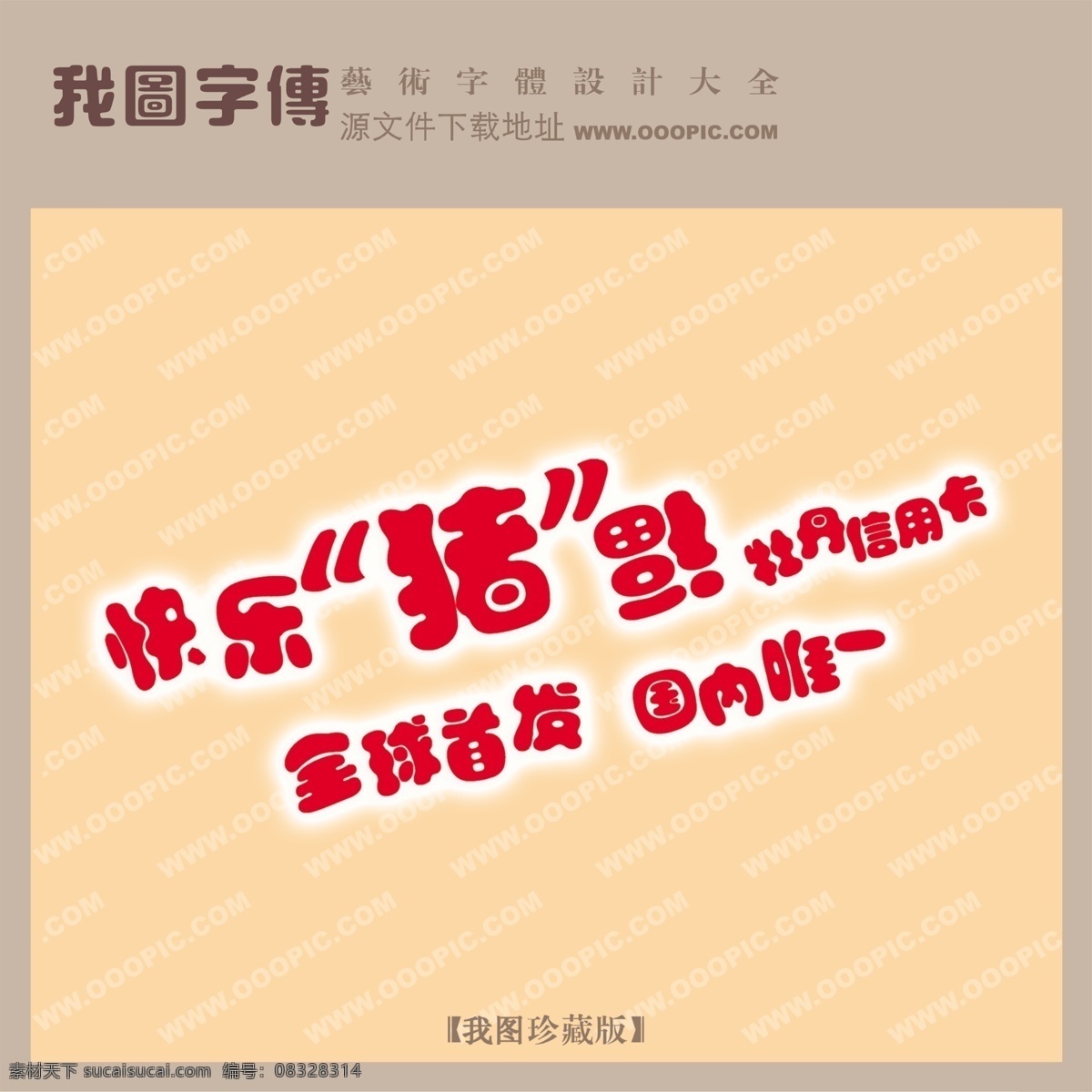 快乐猪