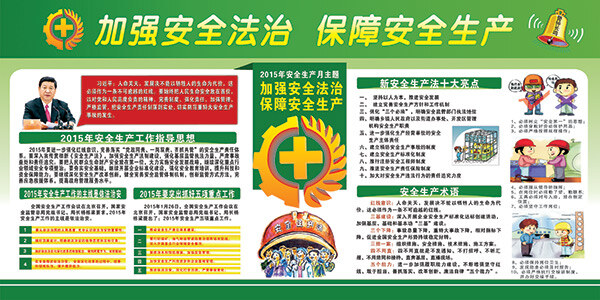 2015 年 安全生产 月 展板 宣传栏 2015年 白色