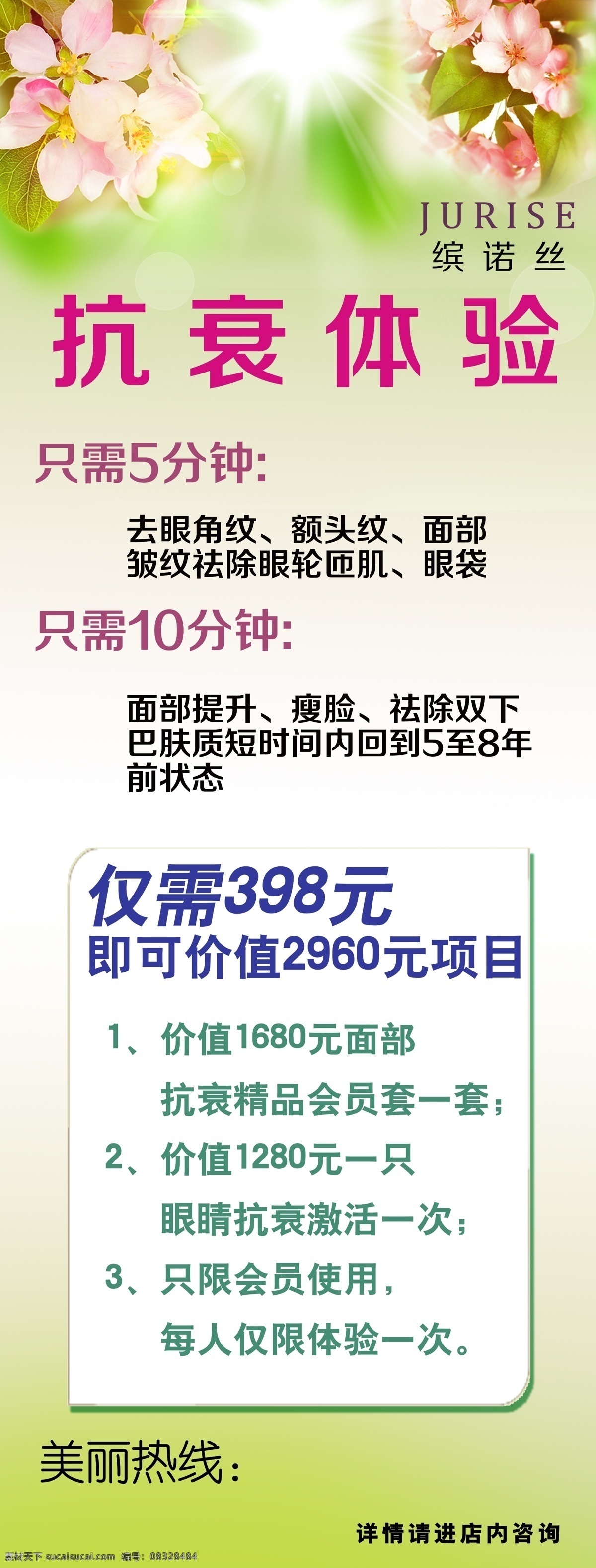 美容 养生 护肤 简单 展架 抗衰 白色
