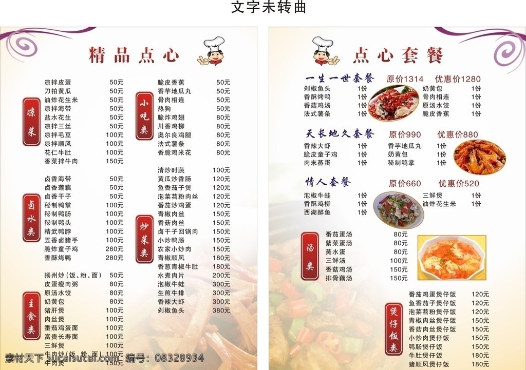 精品点菜单 精品 菜单 点菜单 酒水单 精品点心 套餐 点心套餐 精品套餐 菜谱