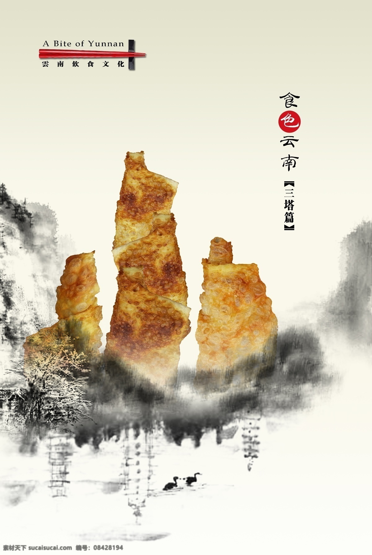 食 色 云南 三塔 篇 大理旅游