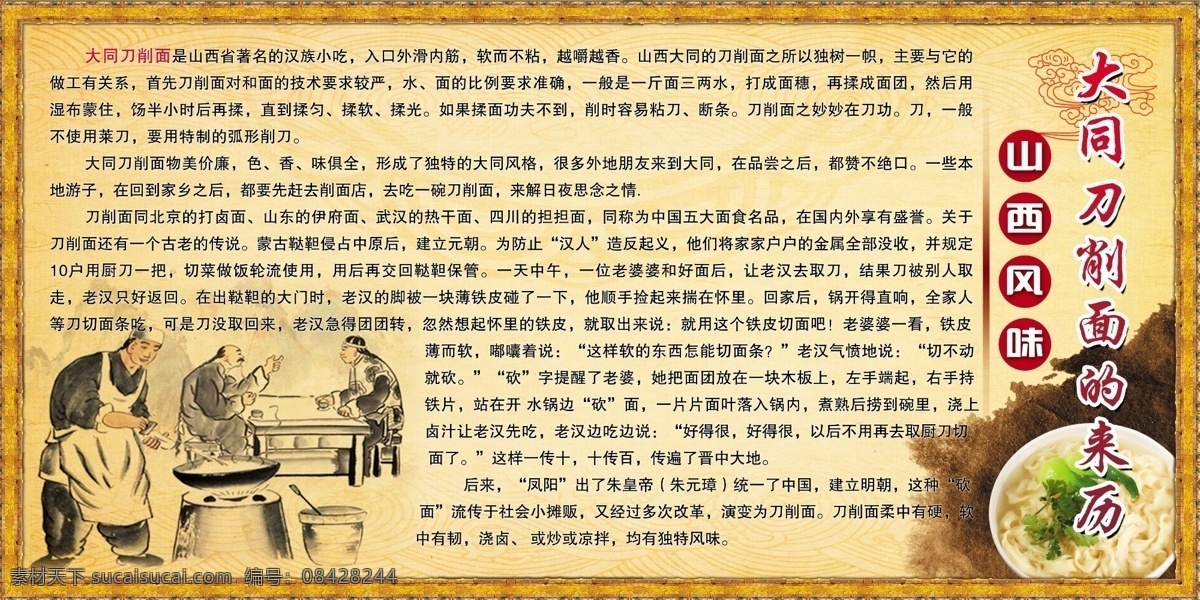 大同 刀削面 展板 刀削面的来历 古代刀削面 中国风 古代背景 喷溅墨 分层