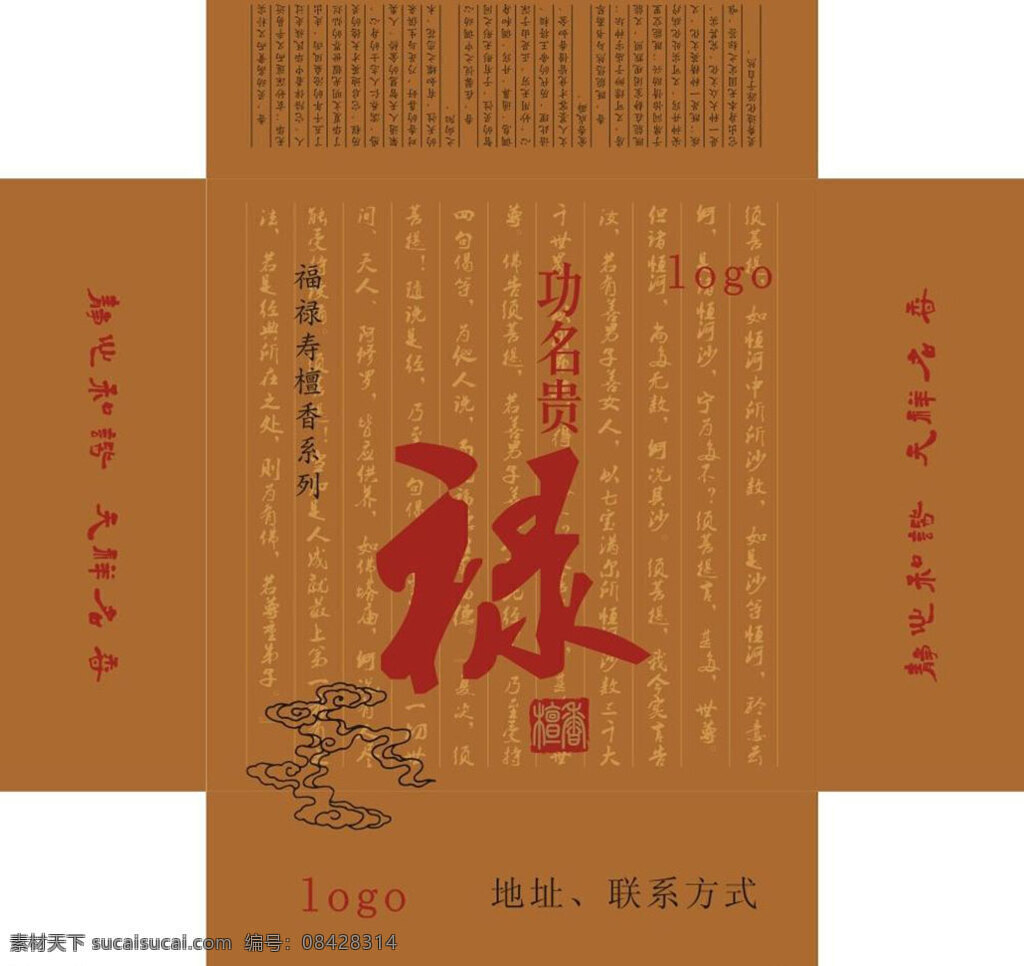 檀香 包装 模板下载 件 檀香包装设计 矢量 檀香包装 包装设计源文 棕色