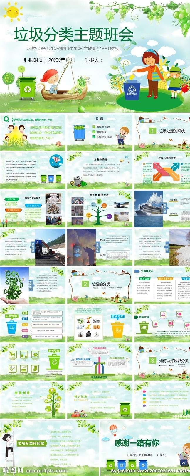 垃圾 分类 环保低碳 环保公益 保护环境 节能减排 环保局ppt 绿色环保 教育 垃圾回收 垃圾污染 城市绿化 绿色家园 校园卫生 城市卫生 垃圾分类宣传 环保标语 垃圾桶 环保 绿色城市 绿色 垃圾分类 模板 环境 低碳环保 城市环境 分类垃圾 工作汇报 环境保护 工作报告 多媒体 pptx