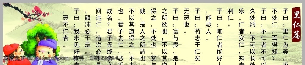论语诗词 论语背景 卡通诗人 卡通 室内广告设计