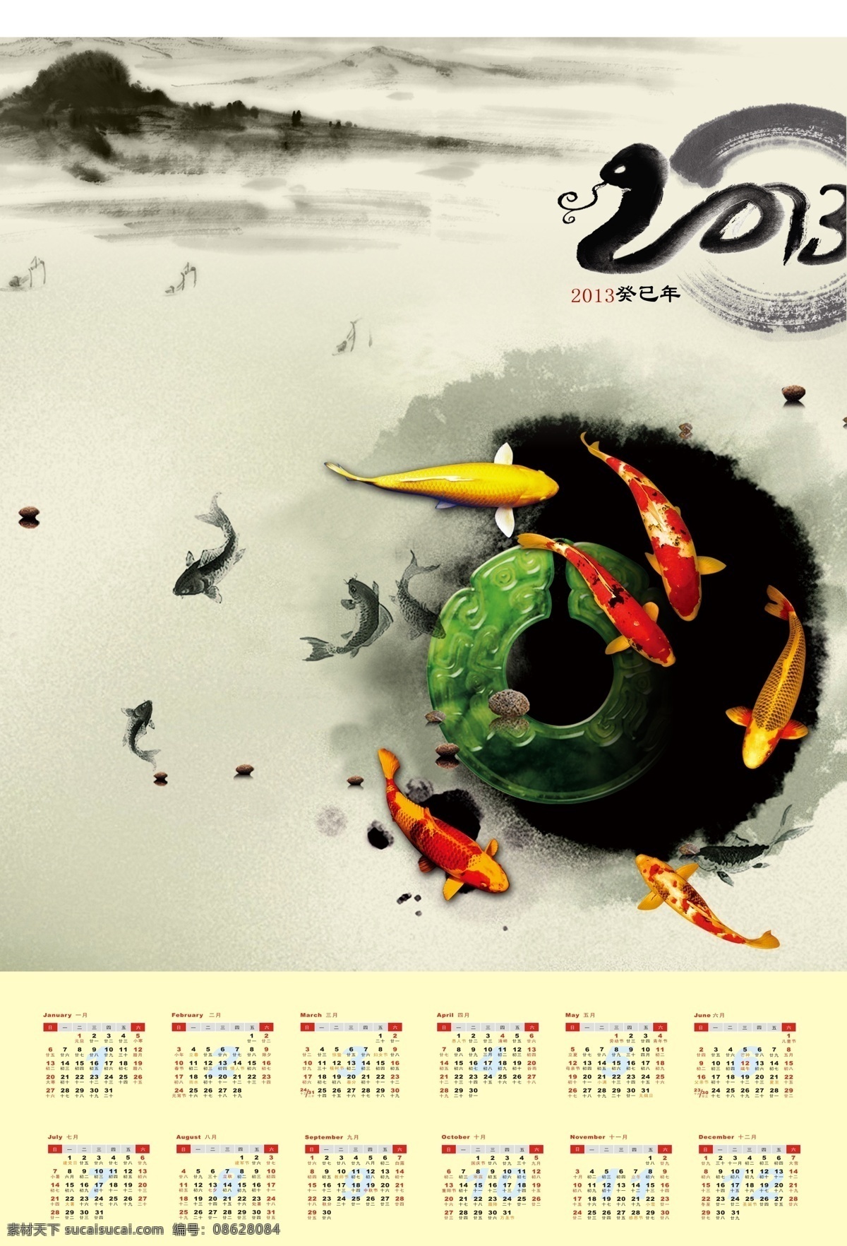 2013 年 日历 春节 节日素材 金鱼 墨迹 蛇 水墨山水画 水墨鱼 玉 玉石 源文件 家居装饰素材 山水风景画