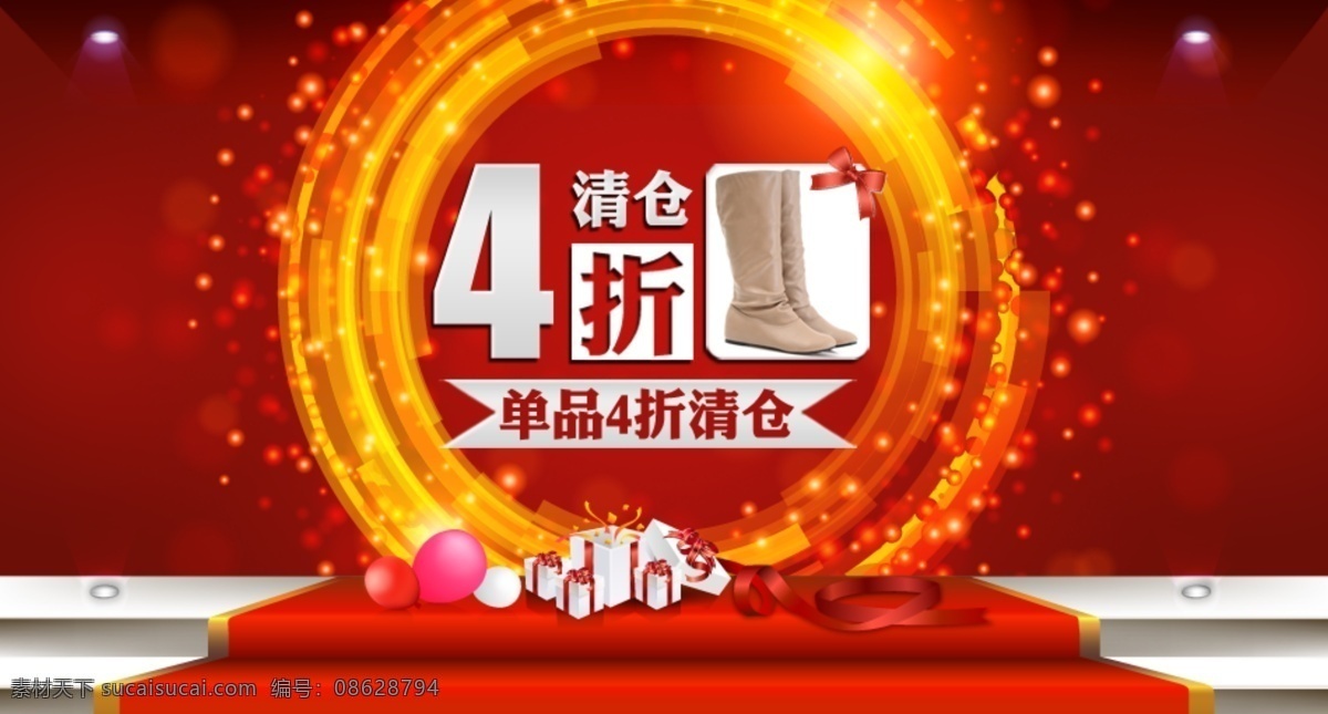 4折 其他模板 清仓 网页模板 网站海报 网站首图 源文件 鞋子 促销 网页 鞋子促销网页 海报 促销海报