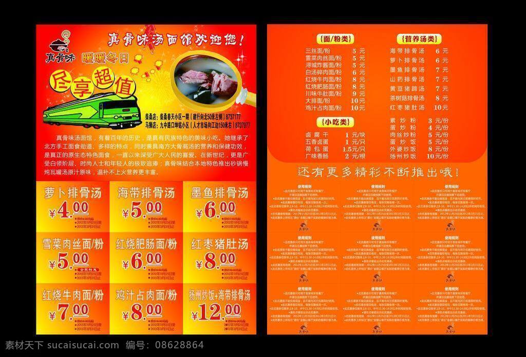 dm单 dm宣传单 菜单菜谱 餐饮 餐饮宣传 餐饮宣传单 促销宣传 放大镜 面馆 dm 宣传单 优惠券 面馆宣传单 喜庆背景 特色餐饮 火车 特色面馆 特色餐饮宣传 广告设计模板 印刷页 快餐 快餐宣传 矢量 名片卡 优惠券代金券