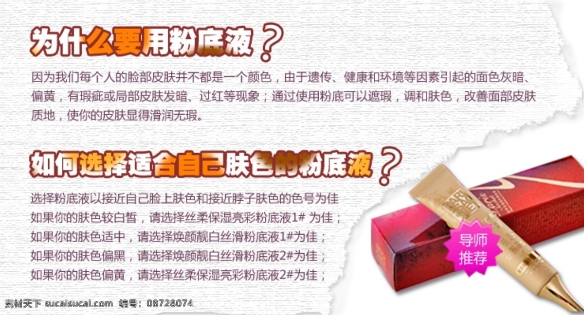 广告设计模板 国内广告设计 化妆品 丝滑 源文件 巴黎香社 焕颜靓白 粉底液 淘宝 网店 产品 描述 巴黎 香社 焕 颜 靓 白丝 滑 淘宝素材 其他淘宝素材