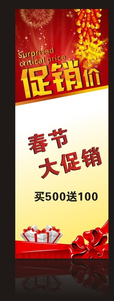 精品展架 背景 展架 礼品 促销 过年 展架设计 美图 展板模板 矢量