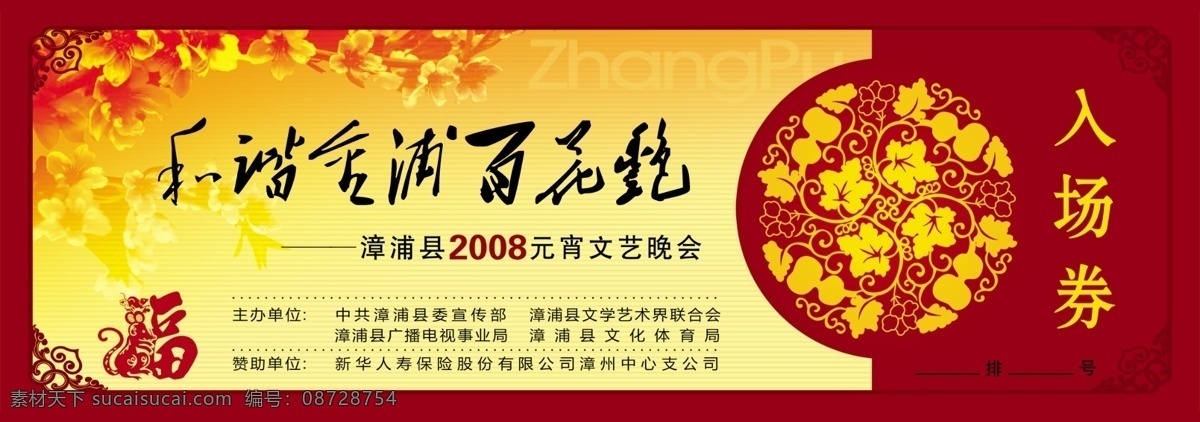 新华 保险 入场券 psd源文件