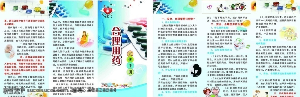 医院 合理 用药 宣传手册 折页 合理用药 三折页 药片 胶囊 动画人物 dm宣传单