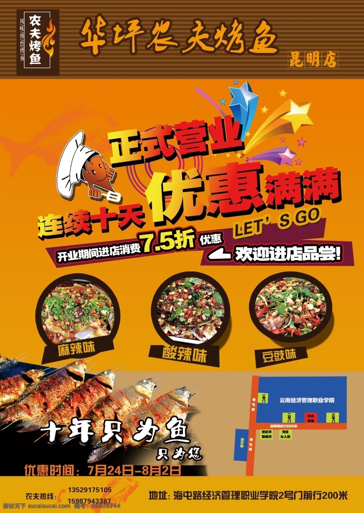 烤鱼店宣传单 烤鱼店 烤鱼 菜谱 开业 黄色背景 烧烤 农夫 农夫烤鱼 dm宣传单 广告设计模板 源文件