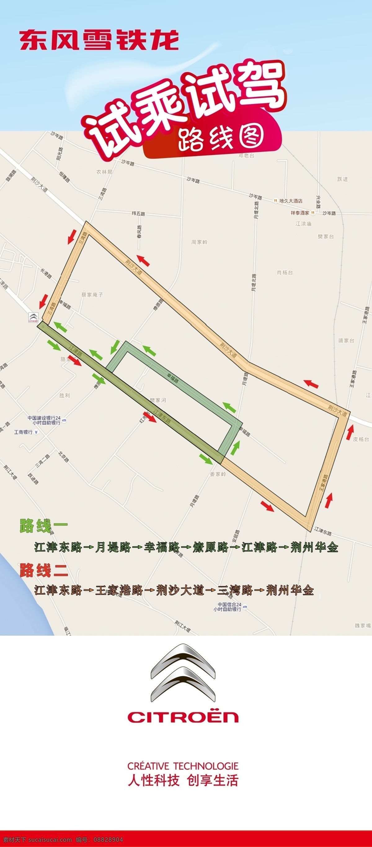 试乘 试驾 路线图 东风雪铁龙 雪铁龙 试乘试驾 线路图