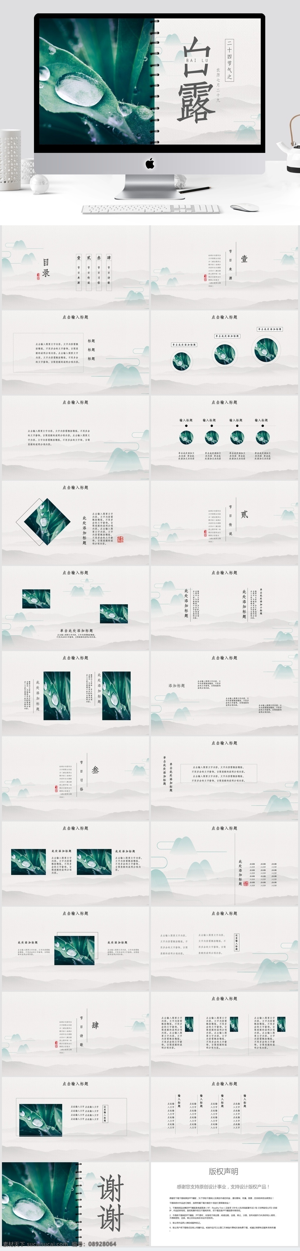 清新 传统节日 白露 活动策划 模板 ppt模板 创意ppt 节日 活动 策划 活动ppt 节日庆典 商务
