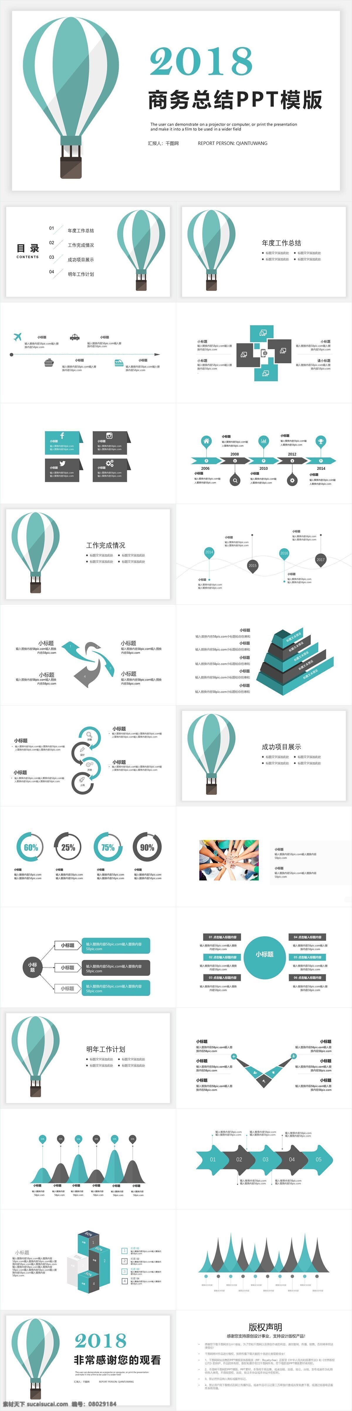 时尚 商务 工作总结 汇报 模板 大气 工作汇报 工作计划 工作报告 月度总结 月度报告