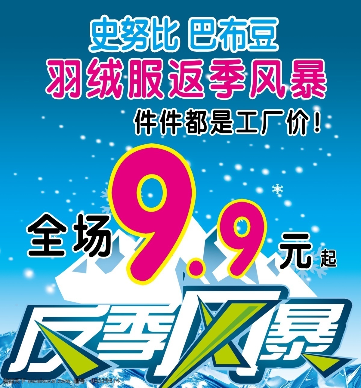 史努比 巴布豆 反季风暴 羽绒服 清仓处理 打折