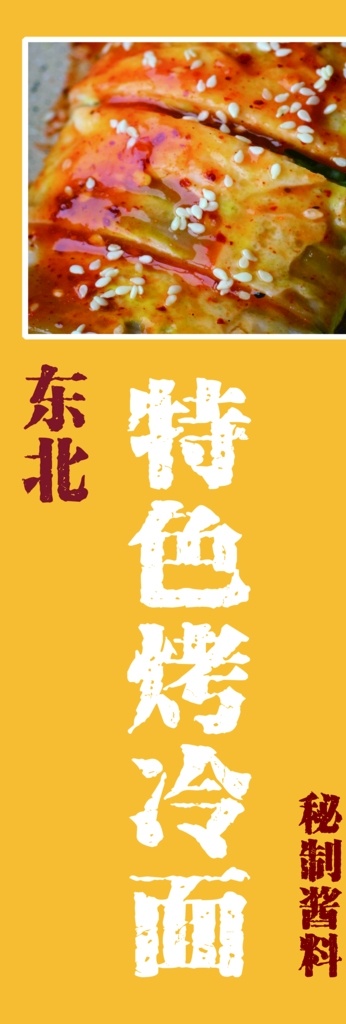 特色烤冷面 烤冷面 东北小吃 小吃车 手抓饼 鸡蛋饼 小吃