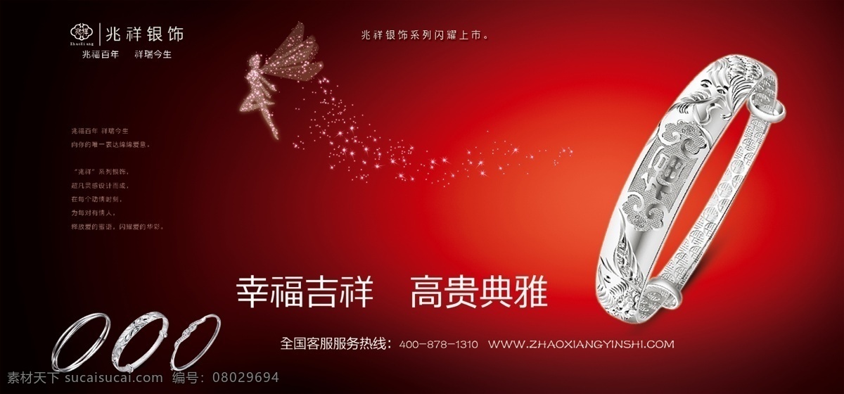 兆祥灯箱片 珠宝灯箱片 珠宝 银手镯 珠宝海报 银饰 其他模版 广告设计模板 源文件