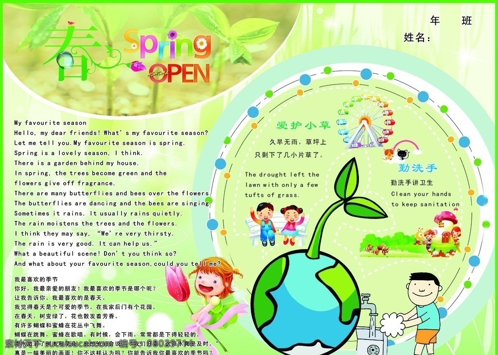 美丽的春天 地球 花 草 手绘报 报纸 小学 中学 学生 绿色 叶子 英语 春天 游乐场 洗手 爱护 美术绘画 文化艺术 矢量