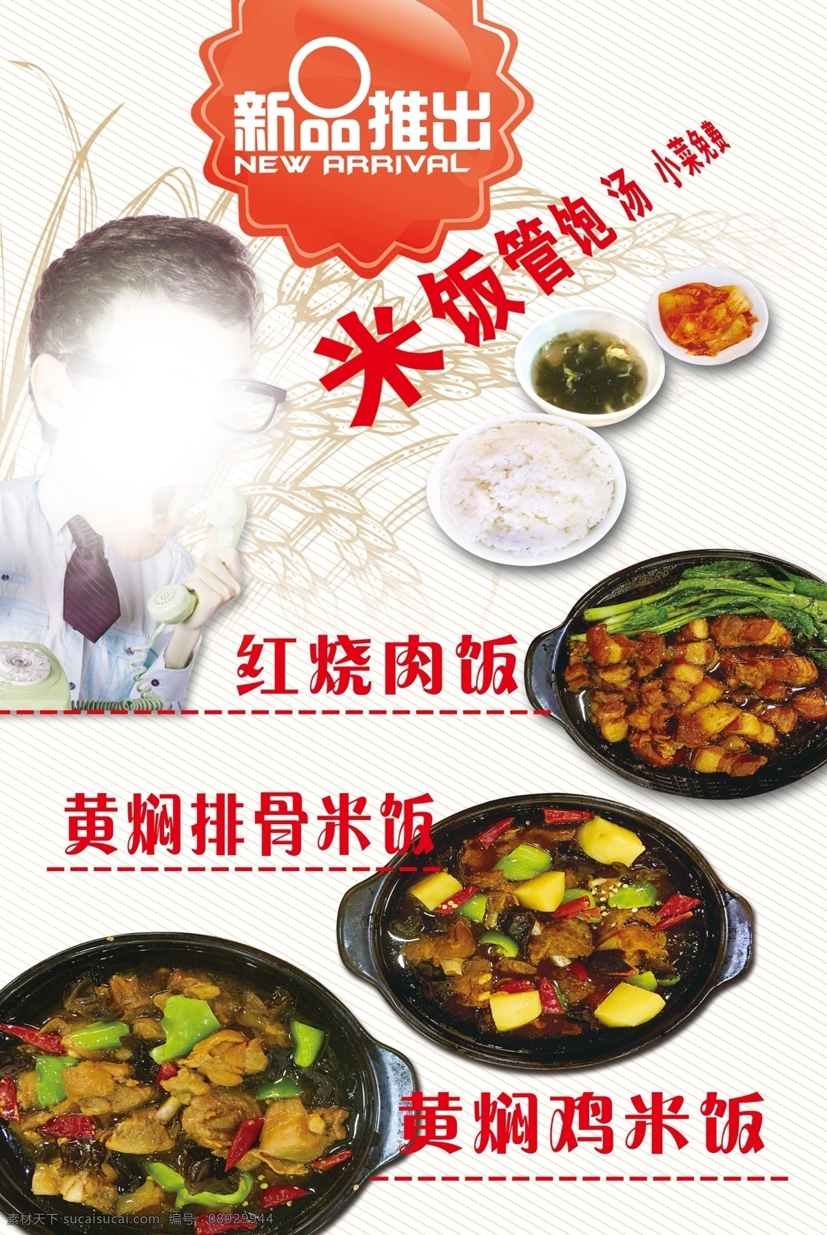 饭店海报 折页 广告 创意 平面 清新 简洁 时尚 炫丽 多彩 个性 潮流 唯美 精美 华丽 花 中国风 植物 文化 花纹 板式 排版 背景 花边 角纹 海报 欧式花纹 色彩斑斓 游戏 梦幻 幻想 时尚小资 名菜 宣传 排骨 黄焖鸡 小鸡 肌肉 红烧肉 新品推出 米饭 老外 惊讶 吃惊 小菜 汤 生活百科 餐饮美食