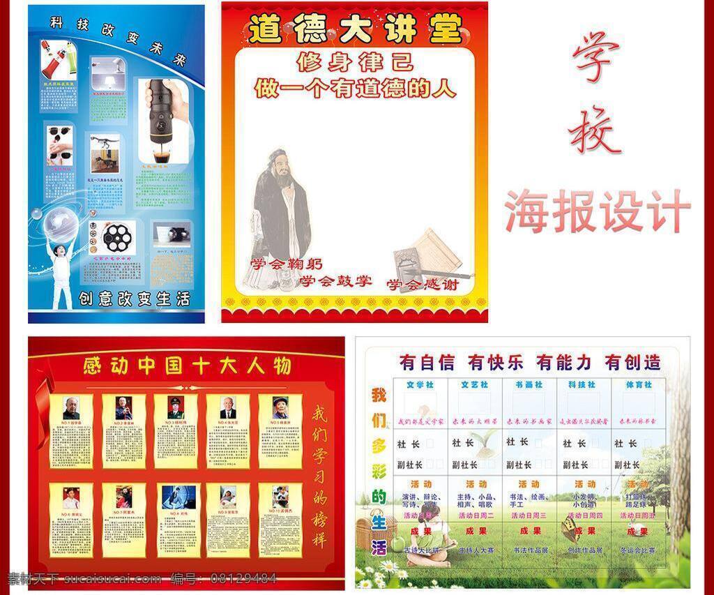 背景 道德讲堂 儿童 公开栏 花纹 金色 卡片 科技 学校海报设计 学校类 海报 展板 十大人物 制度牌 矢量下载 兰色 门头 名片 宣传栏 其他设计 矢量 海报背景图