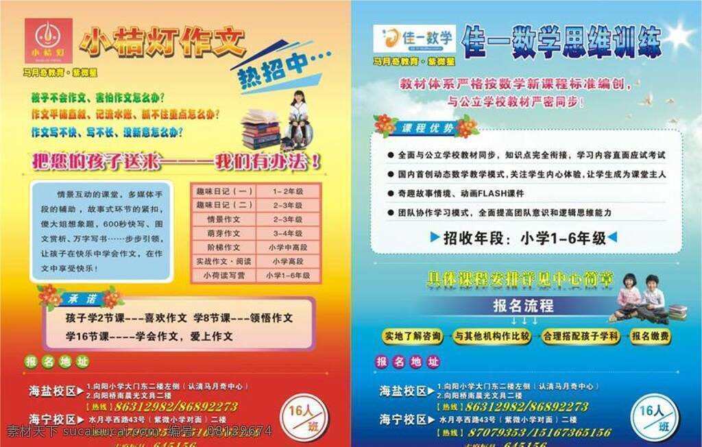 培训学校 单 页 dm 学校dm 学校单页 学校宣传页 小学单页 小学生dm 矢量 海报 企业文化海报
