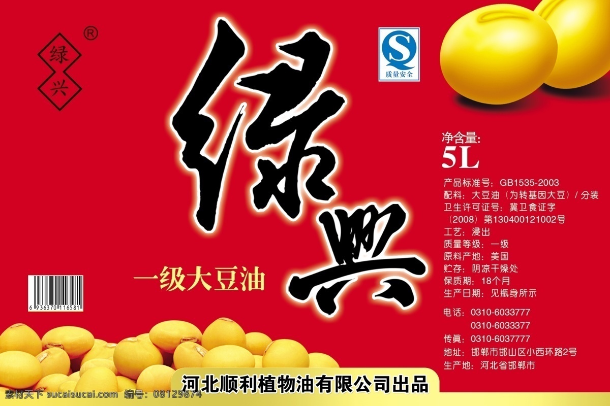 大豆油 标签 标签设计 psd源文件