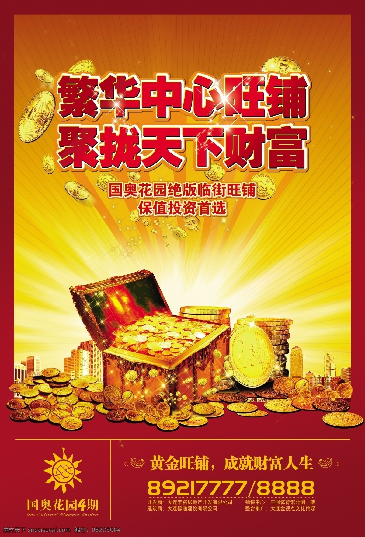 房地产海报 金柜 金币 楼房 发金光 房地产广告 装满 柜子 海报 广告设计模板 源文件