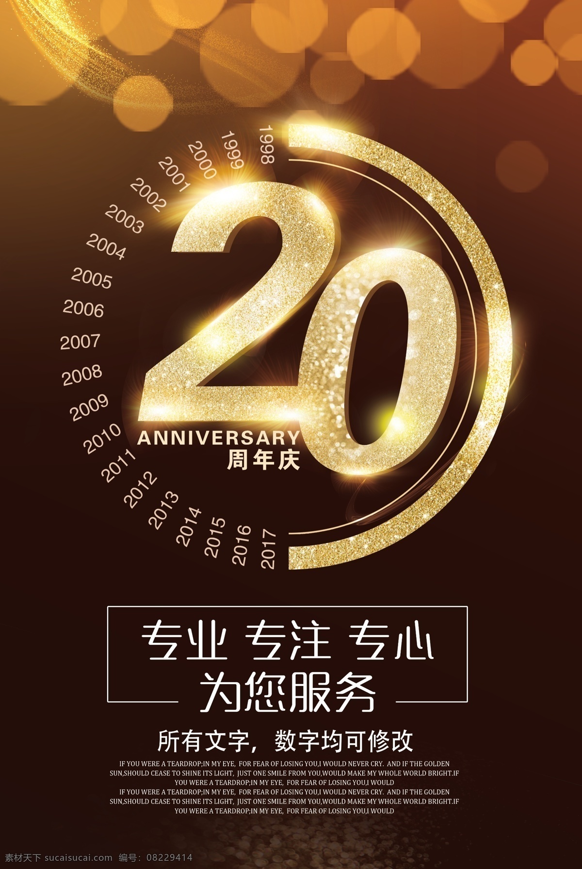 黑色 周年庆 海报 周年庆展板 周年 店庆 周年庆典 周年庆典海报 周年店庆 周年庆促销 周年庆模板 周年庆海报 周年庆宣传 周年庆展架 周年庆吊旗 周年庆背景 周年庆素材 周年庆设计 周年盛典 周年庆舞台 周年庆背景板 周年庆广告 周年庆活动 企业周年庆 公司周年庆 感恩周年庆 周年庆典活动 周年庆典背景