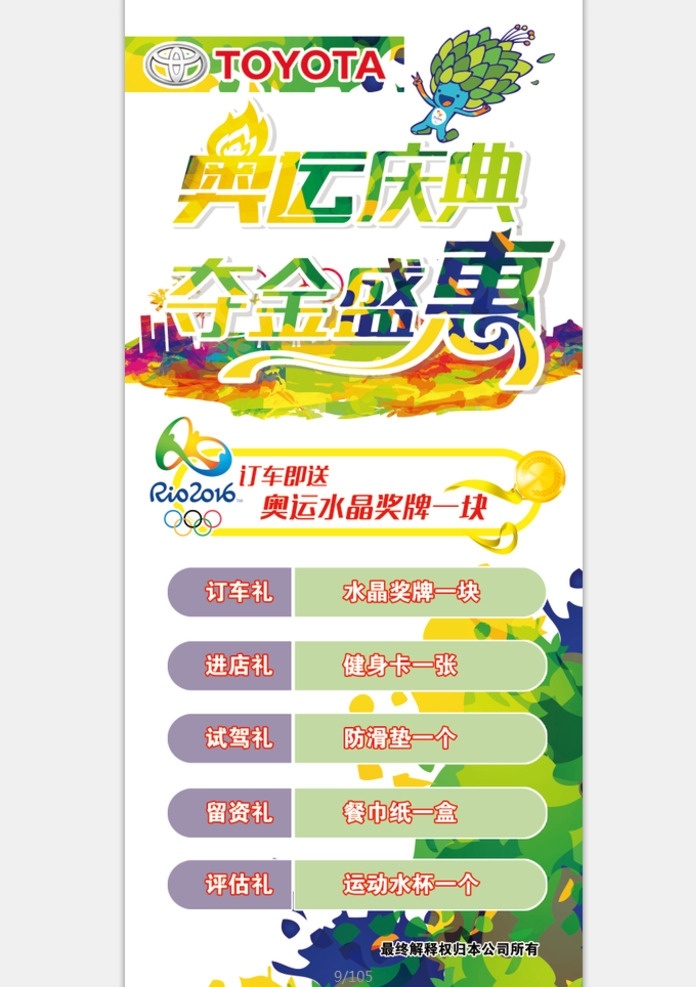 奥运 奥运庆典 庆典 里约 奥运会 运动会 展架 夺金 盛会 奥运盛会 惠 海报 分层