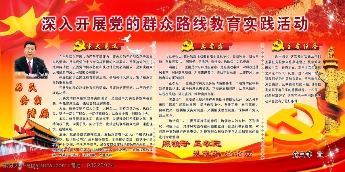深入 开展 党 群众 路线 教育 实践 活动 实践活动 长城 天安门 党建背景 展板模板 红色