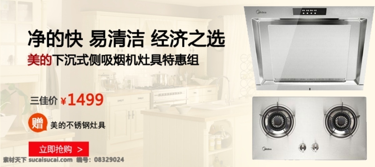 吸烟机 灶具 海报图 白色