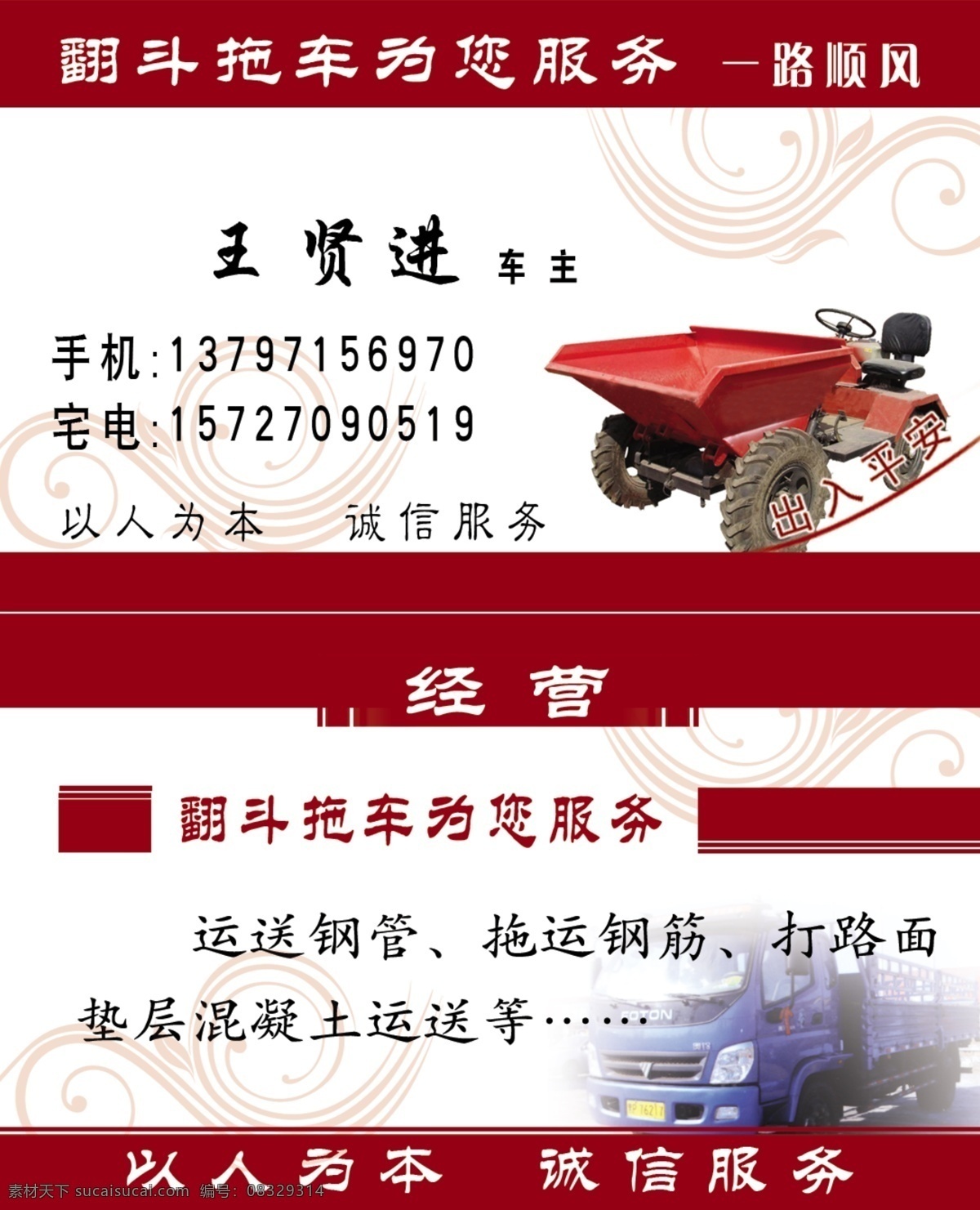翻斗拖车名片 翻斗 拖车 名片 运送钢管 拖运钢筋 路面 垫 混 泥土 名片卡片 广告设计模板 源文件