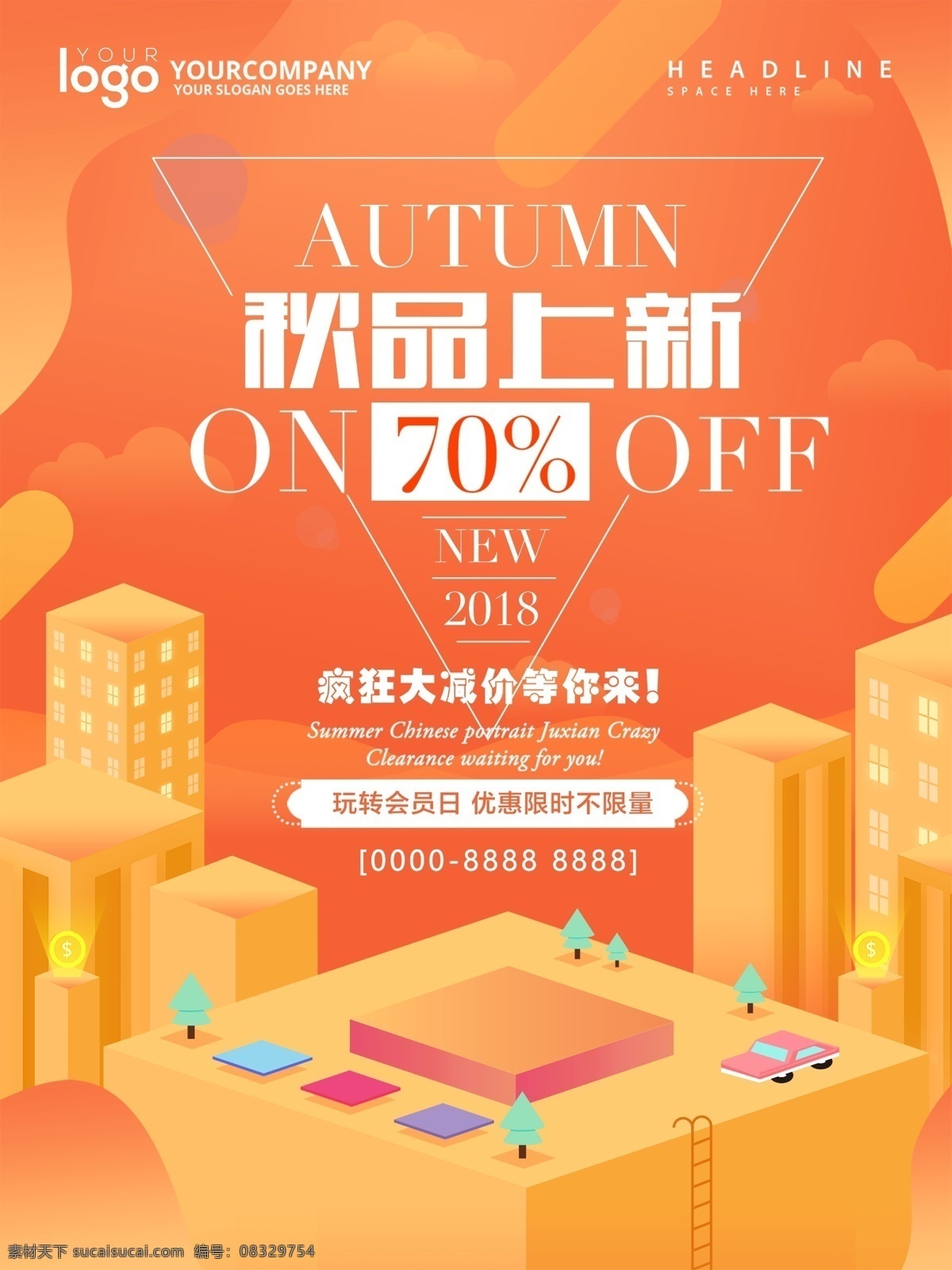 秋 品 上 新 疯狂 促销 海报 时尚 大气 高端 秋品 上新