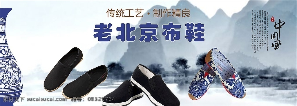 老 北京 布鞋 青花瓷 海报 老北京布鞋 青花瓷海报 青花瓷布鞋 写真 喷绘 广告 折页 室外广告设计