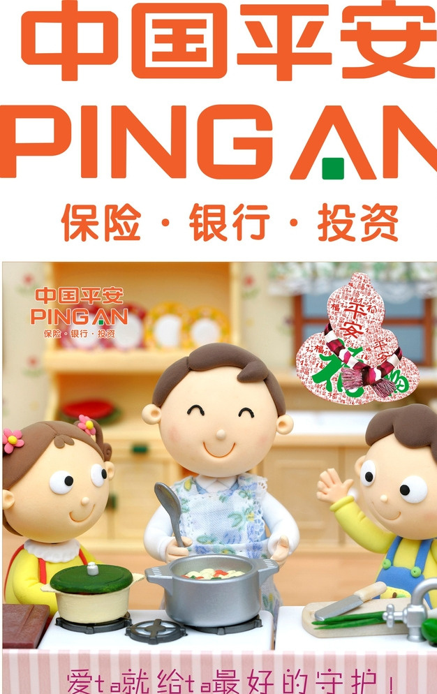 标志 logo 平安 平安标志 平安logo 车险 寿险 投资 理财 模版 模板 背景 广告 矢量 海报 保险 卡片 花纹 边框 夏天 单张 宣传单 单页 平安单页 礼品 礼品海报 礼品单页 礼品单张 平安礼品 少儿平安福 少儿碗 小平安福背景 卡通 卡通背景 卡通人物 白色