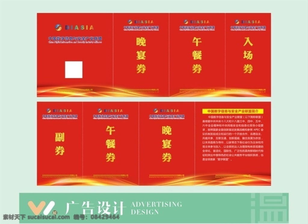 中国 数字 信息 产业 联盟 邀请函 红色邀请函 午餐晚宴券 红色 渐变线条 入场券 名片卡片