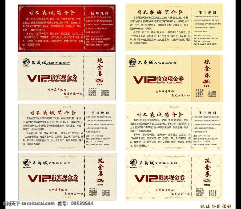 抽奖券 代金券 代金券模板 代金券设计 模板 代金券素材 底纹 券 优惠券 优惠券模板 优惠券设计 优惠券底图 优惠券系列 购物代金券 矢量 名片卡 优惠券代金券