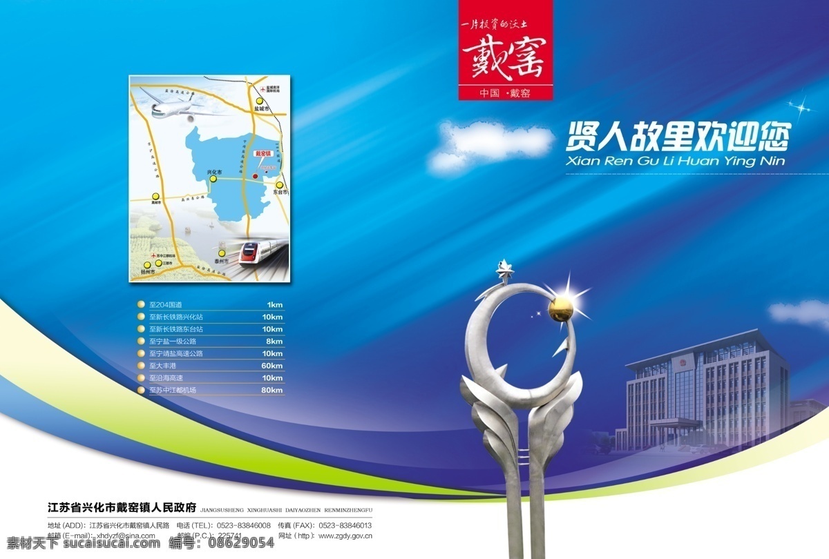 戴 窑 招商 画册 广告设计模板 画册封面 画册设计 源文件 戴窑招商画册 兴化 政府大楼