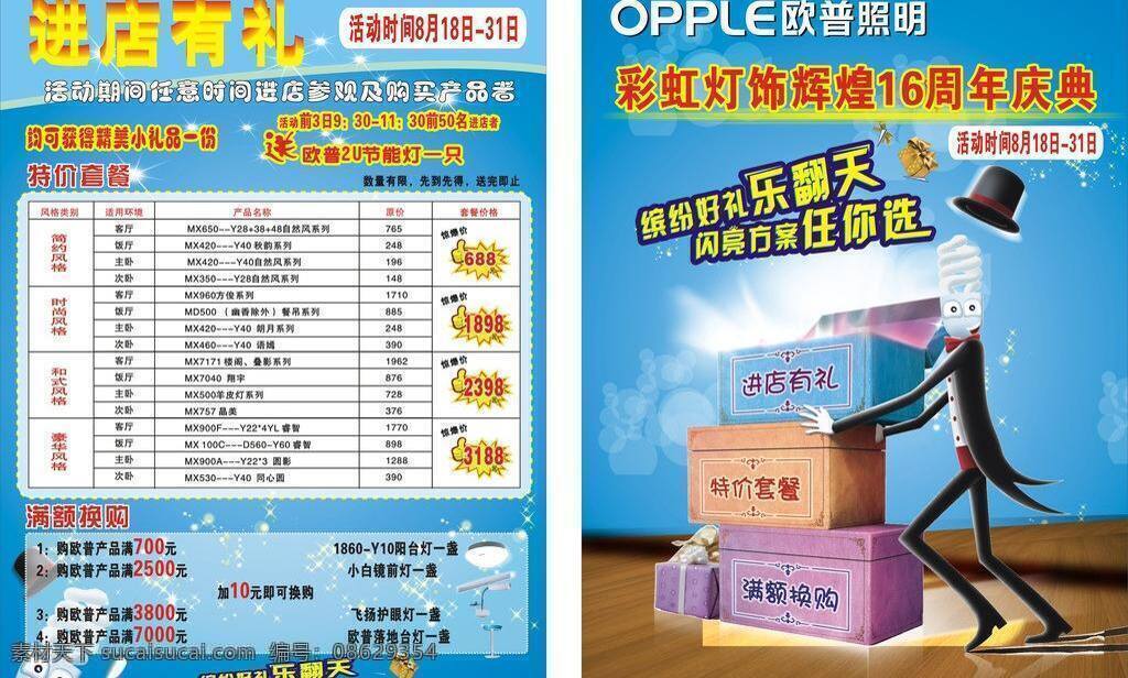 照明 dm 单 dm宣传单 蓝色底纹 礼品 照明dm单 个款式的灯 卡通人员 现代形象设计 矢量 家居装饰素材 灯饰素材