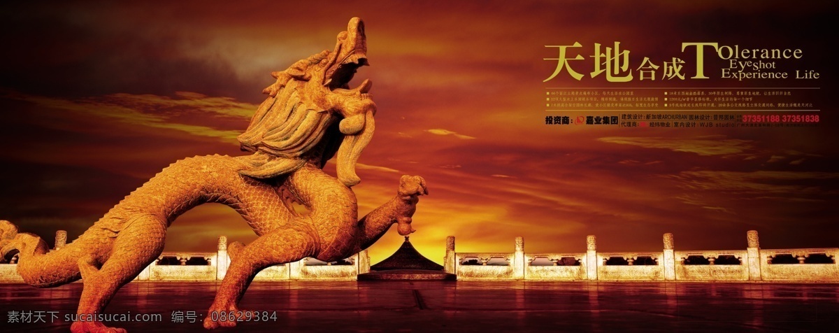 房地产 故宫 石龙 云彩 psd源文件
