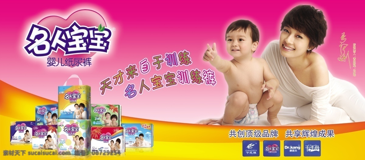 名人 宝宝 纸尿裤 名人宝宝标志 马伊利代言人 美女 广告设计模板 源文件
