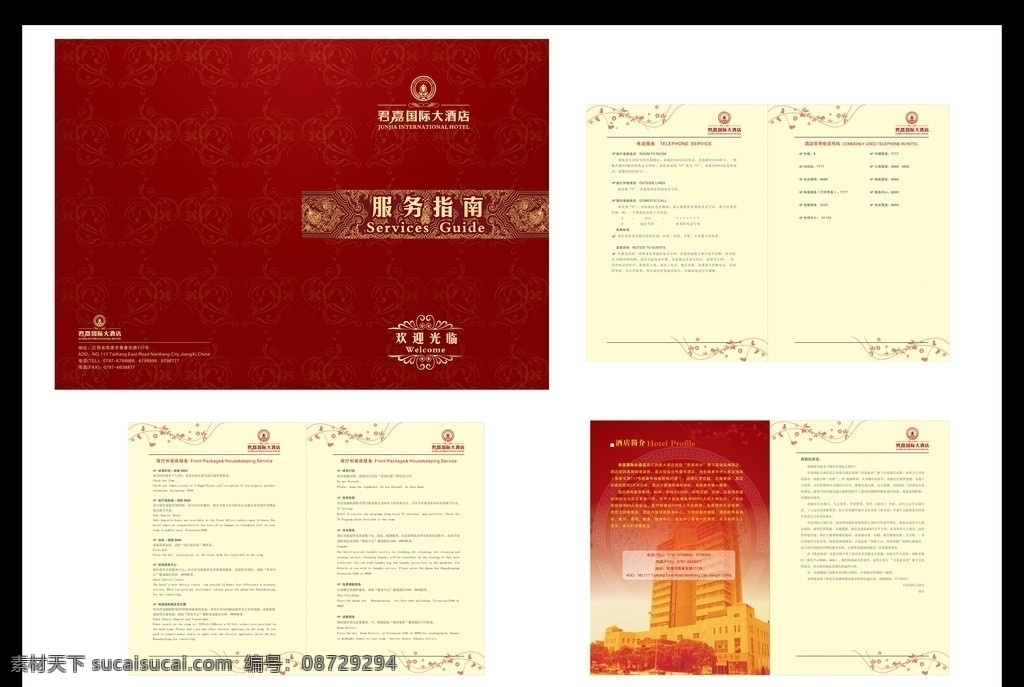 酒店服务指南 酒店 服务指南 古典花纹 画册 酒店用品 矢量